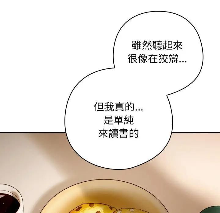 调教开关：第二季 - 第32話 - page 61