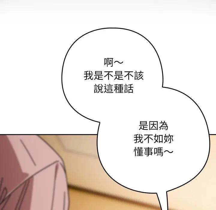 调教开关：第二季 - 第32話 - page 67