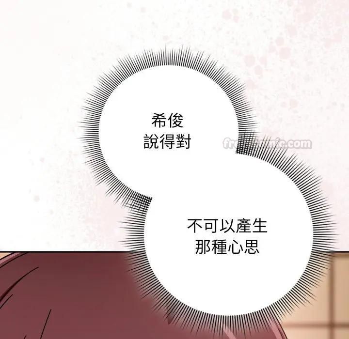 调教开关：第二季 - 第32話 - page 70