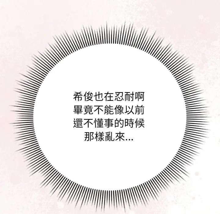 调教开关：第二季 - 第32話 - page 72