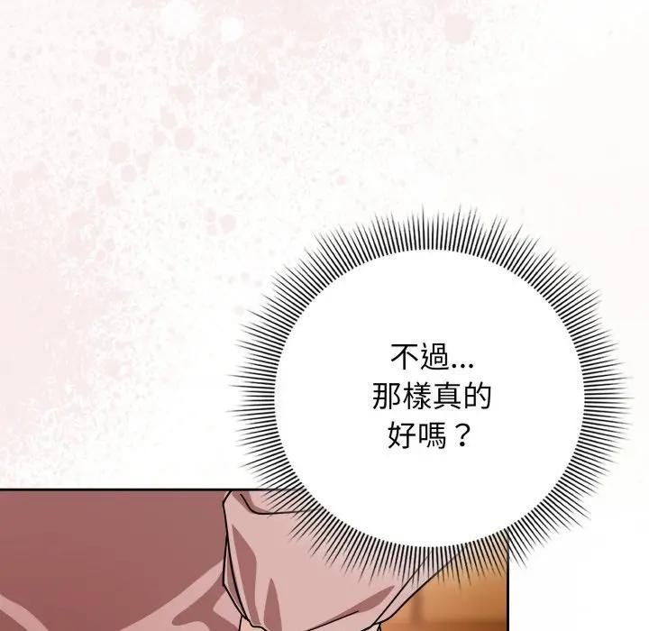 调教开关：第二季 - 第32話 - page 73
