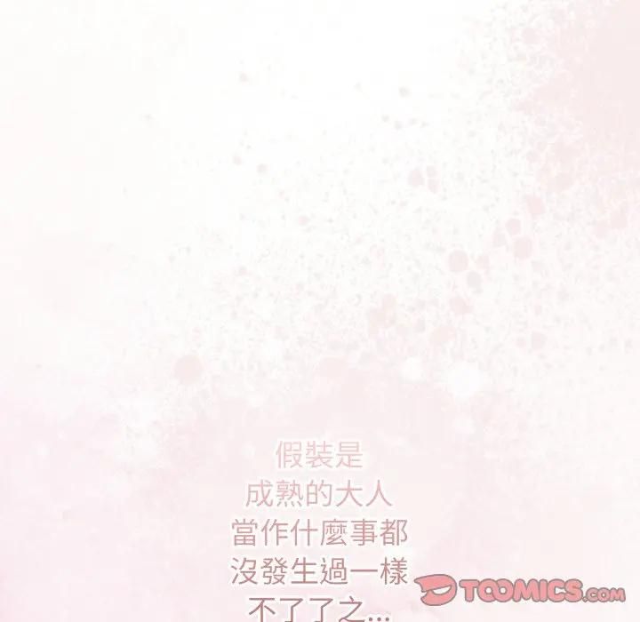 调教开关：第二季 - 第32話 - page 75