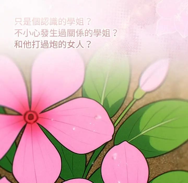 调教开关：第二季 - 第32話 - page 81