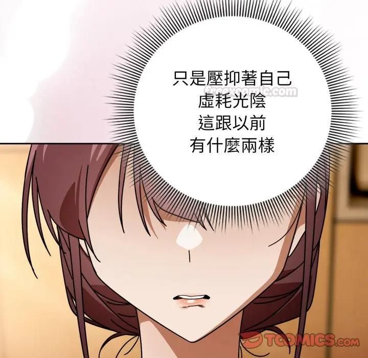 调教开关：第二季 - 第32話 - page 84