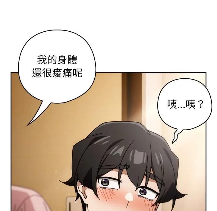 调教开关：第二季 - 第32話 - page 97