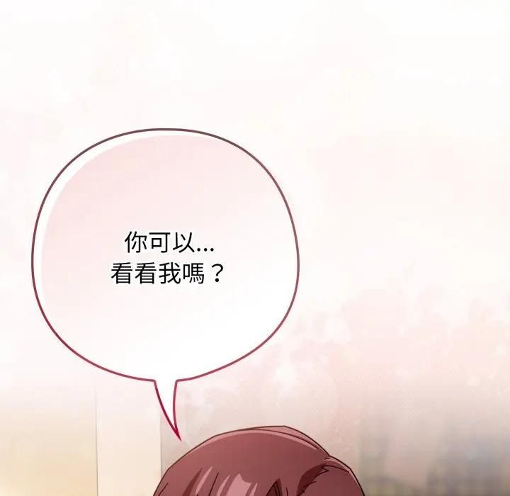 调教开关：第二季 - 第32話 - page 99