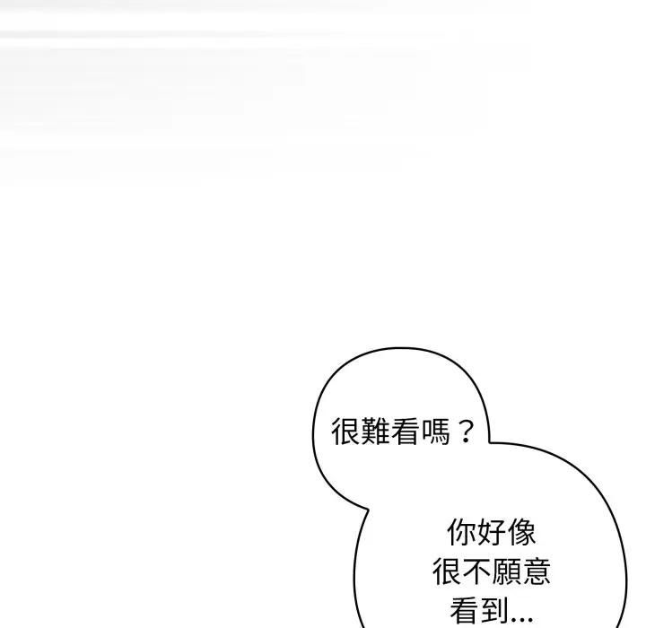 调教开关：第二季 - 第32話 - page 109