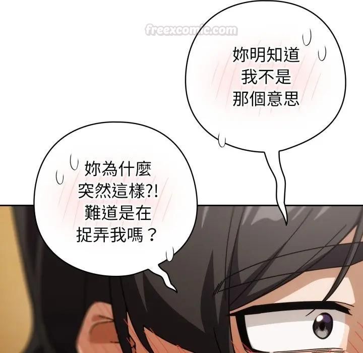 调教开关：第二季 - 第32話 - page 112