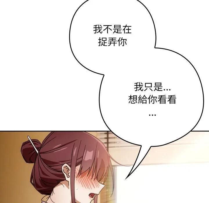 调教开关：第二季 - 第32話 - page 114