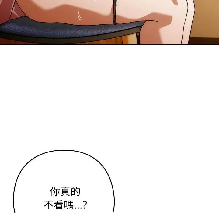 调教开关：第二季 - 第32話 - page 116