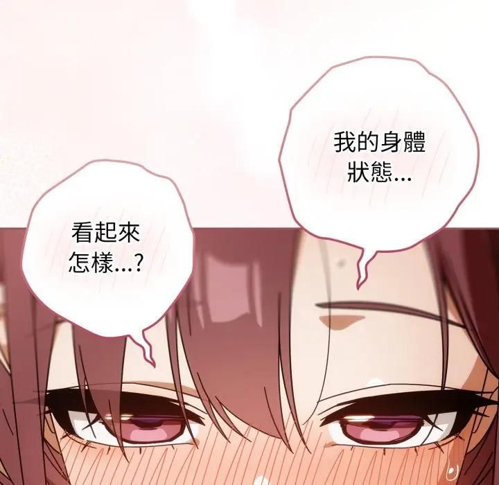调教开关：第二季 - 第32話 - page 122