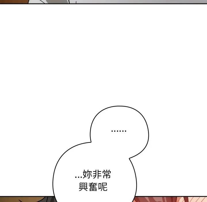 调教开关：第二季 - 第32話 - page 125