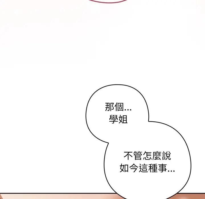 调教开关：第二季 - 第32話 - page 130
