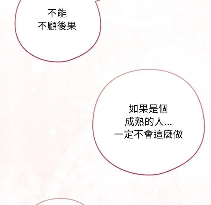 调教开关：第二季 - 第32話 - page 133