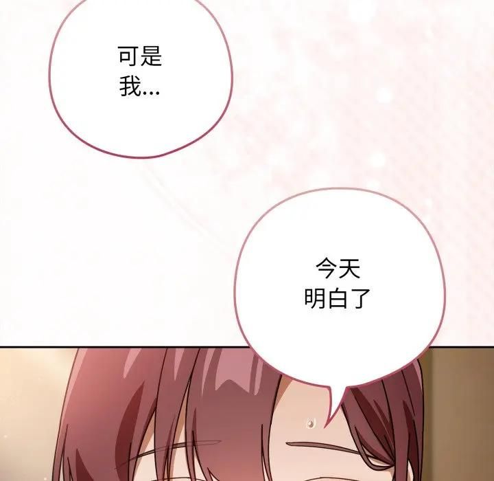 调教开关：第二季 - 第32話 - page 134