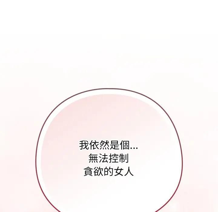 调教开关：第二季 - 第32話 - page 137
