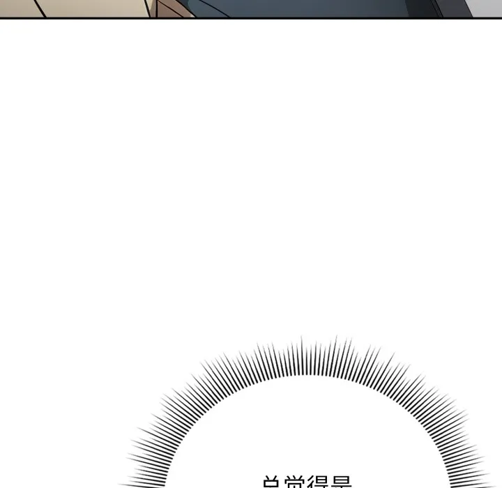 调教开关：第二季 - 第2话 - page 11