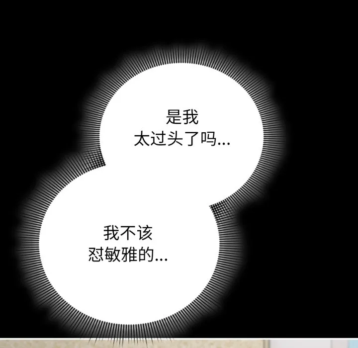 调教开关：第二季 - 第2话 - page 17