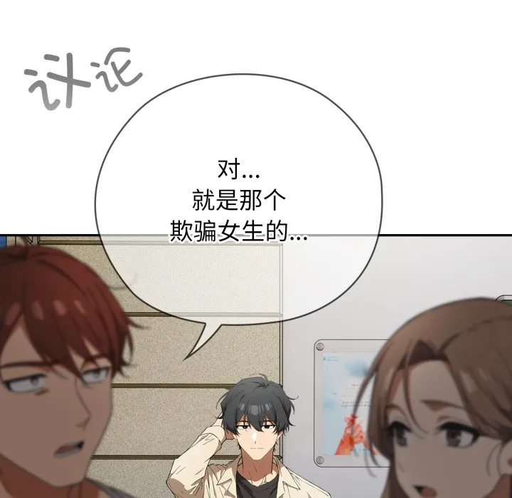 调教开关：第二季 - 第2话 - page 20