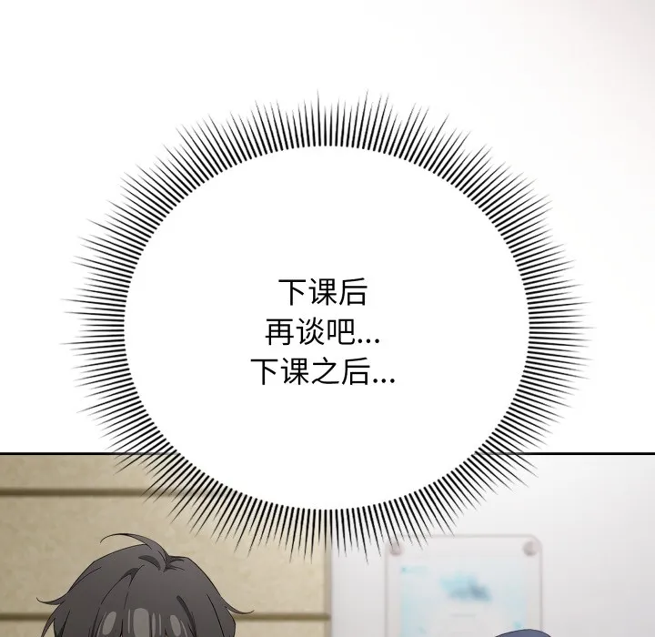 调教开关：第二季 - 第2话 - page 46