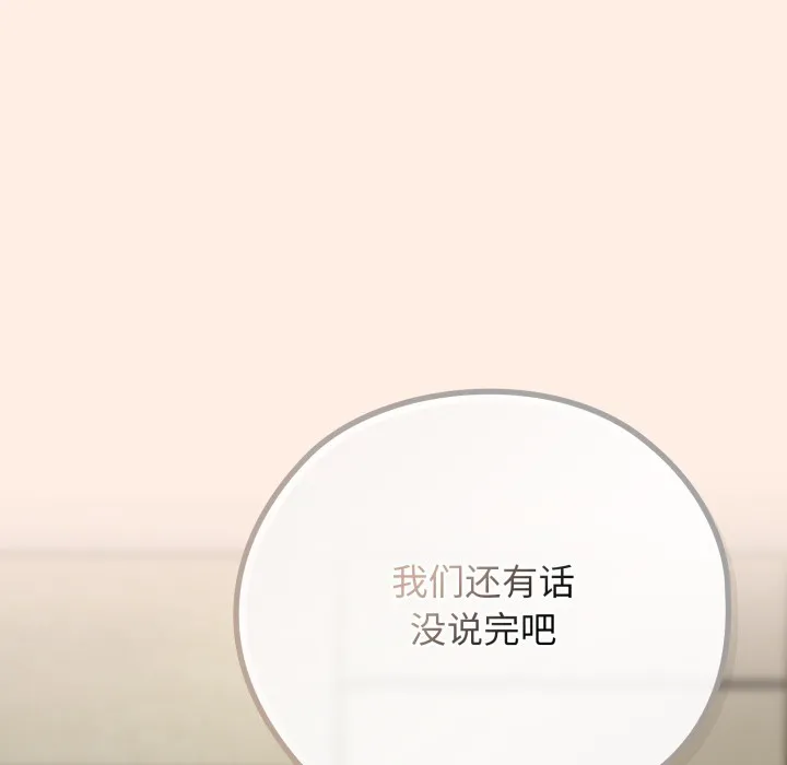 调教开关：第二季 - 第2话 - page 68