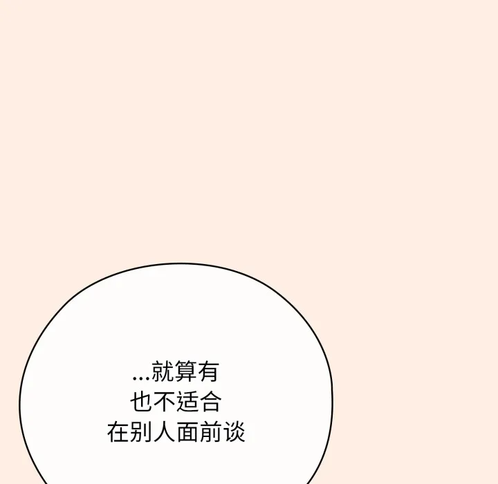 调教开关：第二季 - 第2话 - page 73