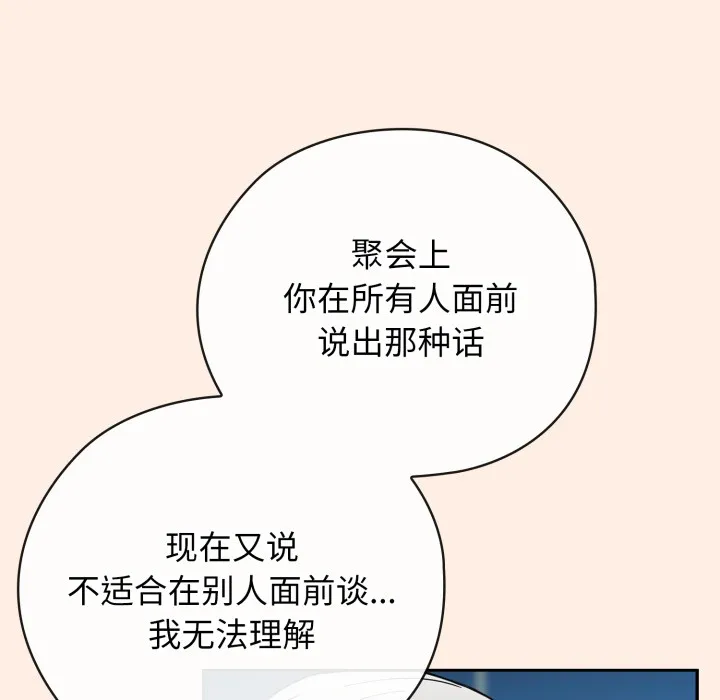 调教开关：第二季 - 第2话 - page 77