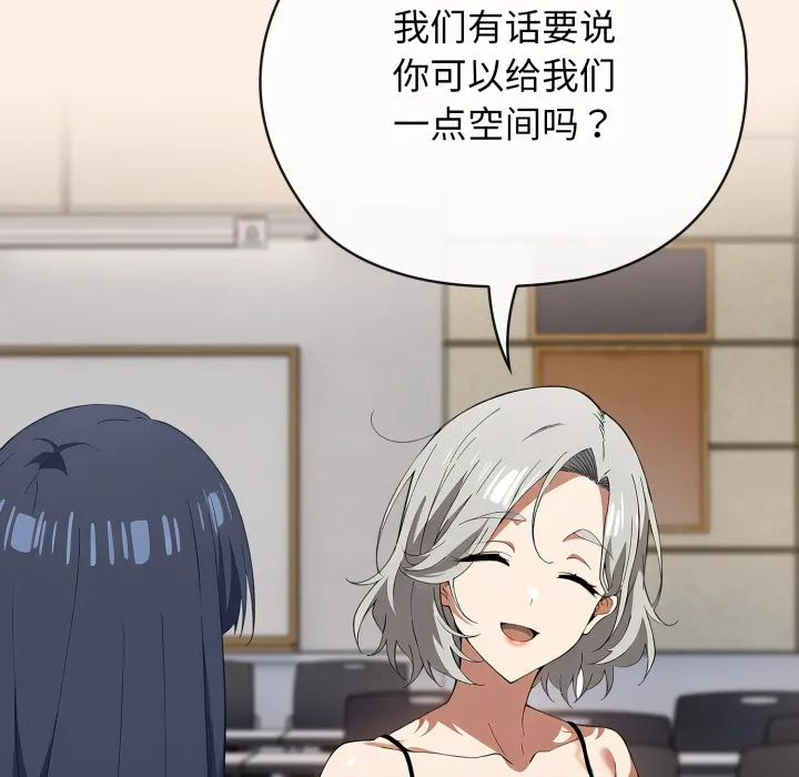 调教开关：第二季 - 第2话 - page 80