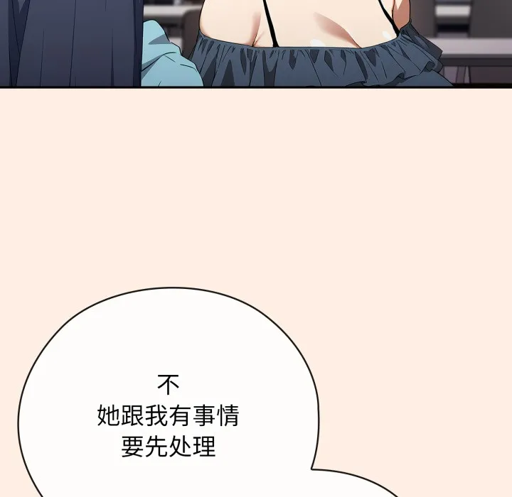 调教开关：第二季 - 第2话 - page 81