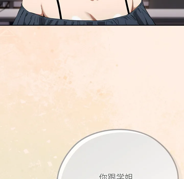 调教开关：第二季 - 第2话 - page 85