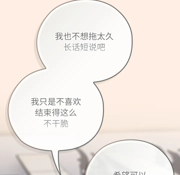 调教开关：第二季 - 第2话 - page 90
