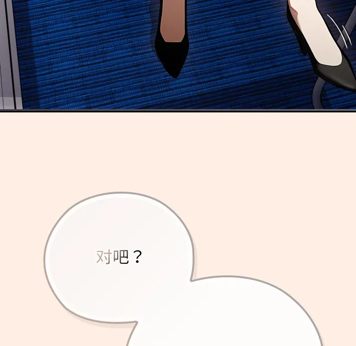 调教开关：第二季 - 第2话 - page 93