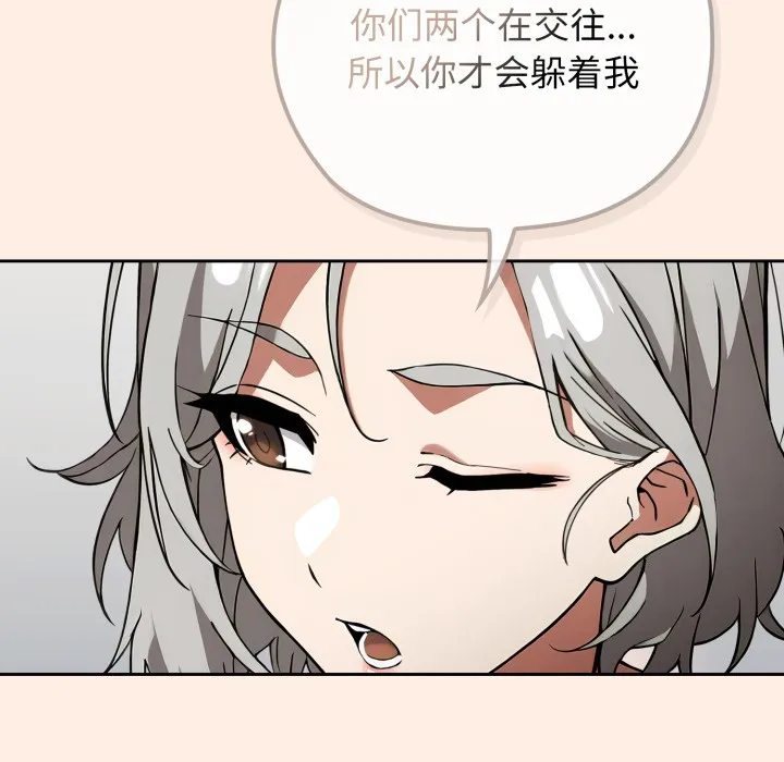 调教开关：第二季 - 第2话 - page 94