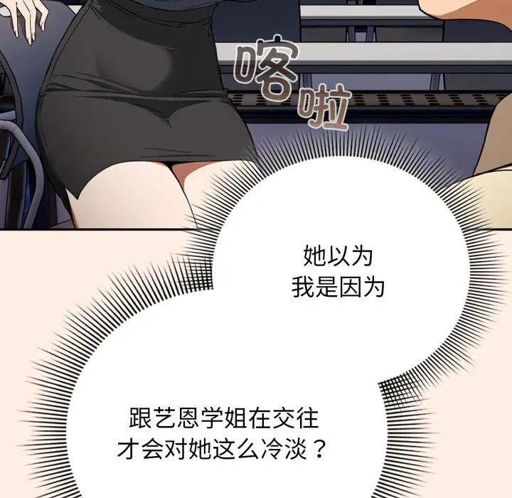 调教开关：第二季 - 第2话 - page 100