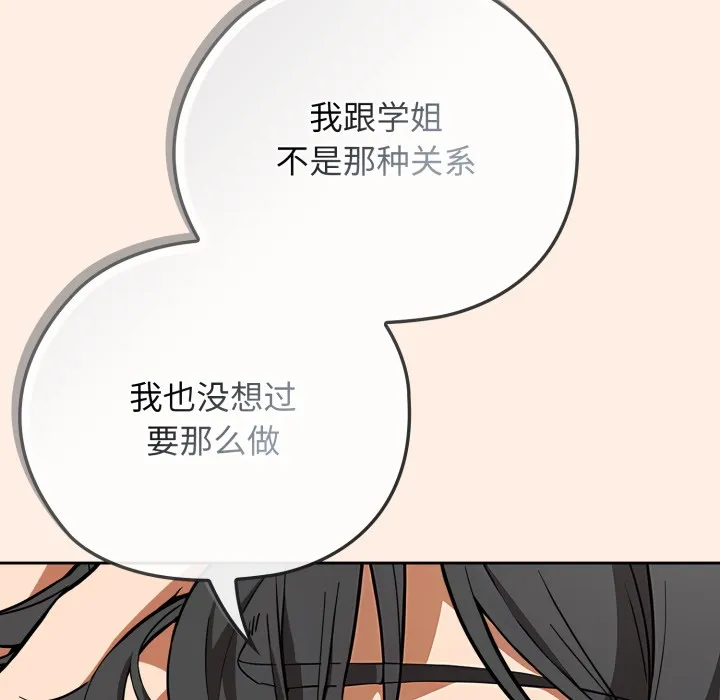 调教开关：第二季 - 第2话 - page 105