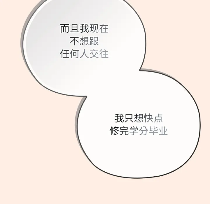 调教开关：第二季 - 第2话 - page 107