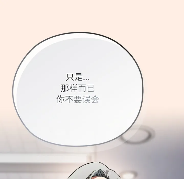 调教开关：第二季 - 第2话 - page 108
