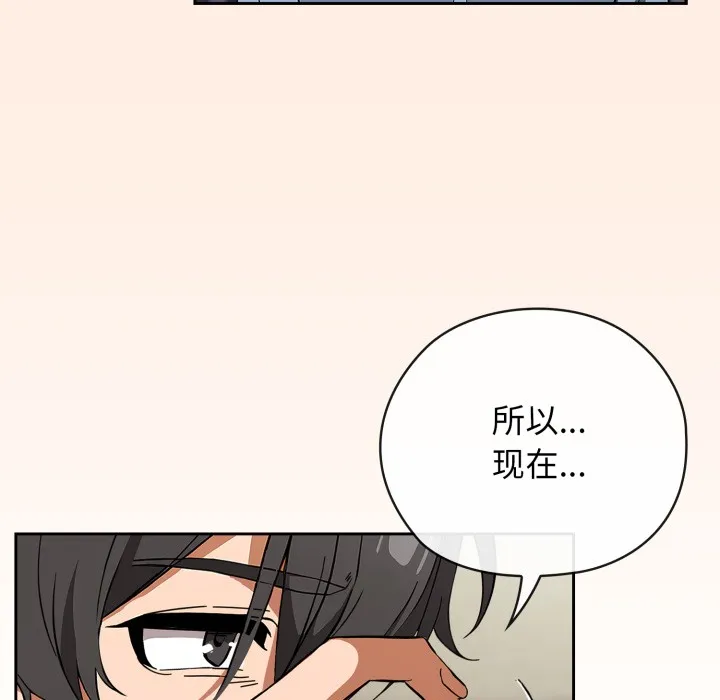 调教开关：第二季 - 第2话 - page 113