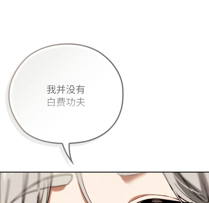调教开关：第二季 - 第2话 - page 122