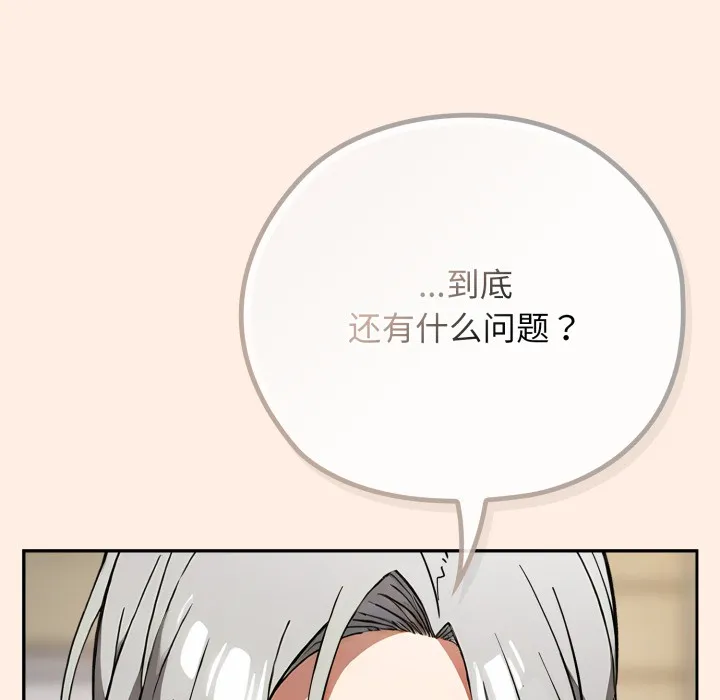 调教开关：第二季 - 第2话 - page 132