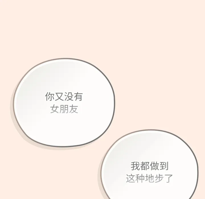 调教开关：第二季 - 第2话 - page 134