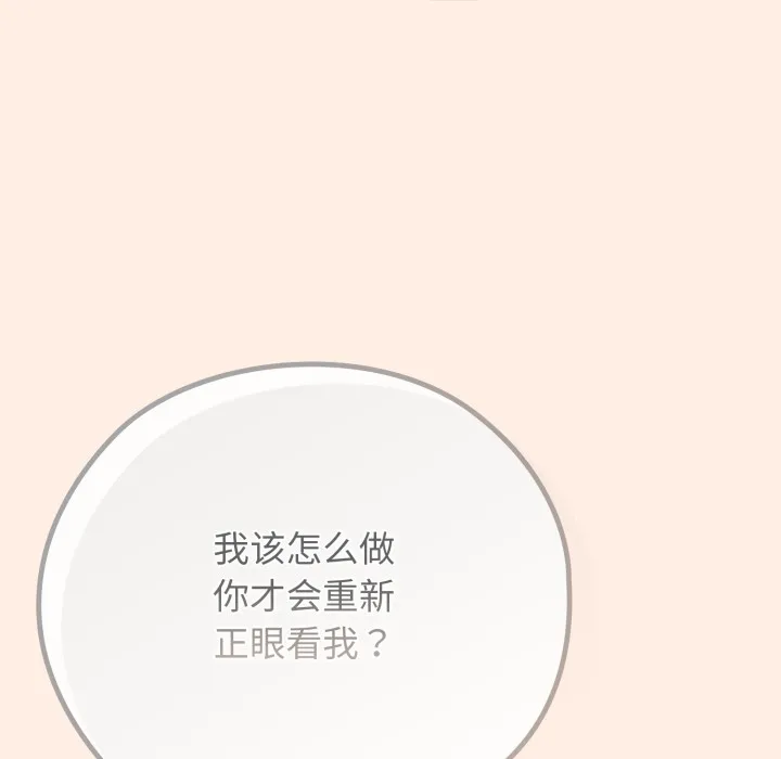 调教开关：第二季 - 第2话 - page 139