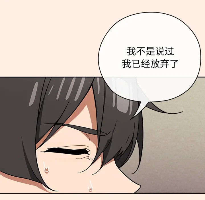 调教开关：第二季 - 第2话 - page 141