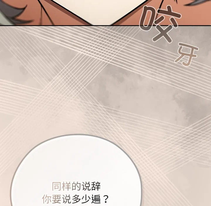 调教开关：第二季 - 第2话 - page 143