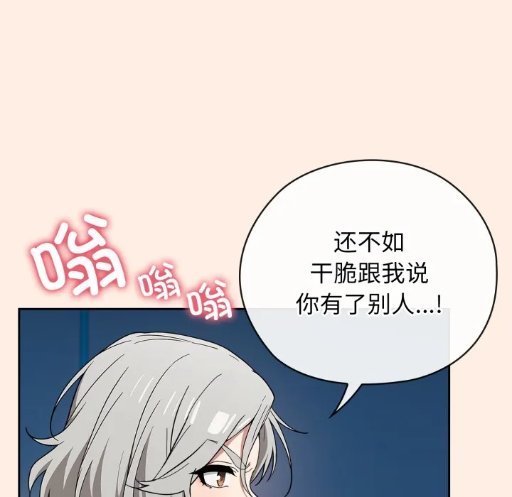 调教开关：第二季 - 第2话 - page 151