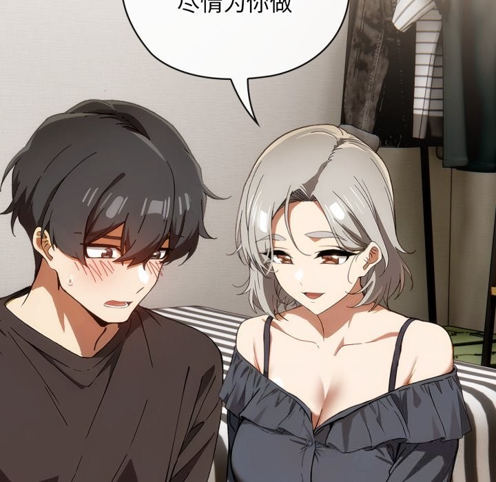 调教开关：第二季 - 第5話 - page 13