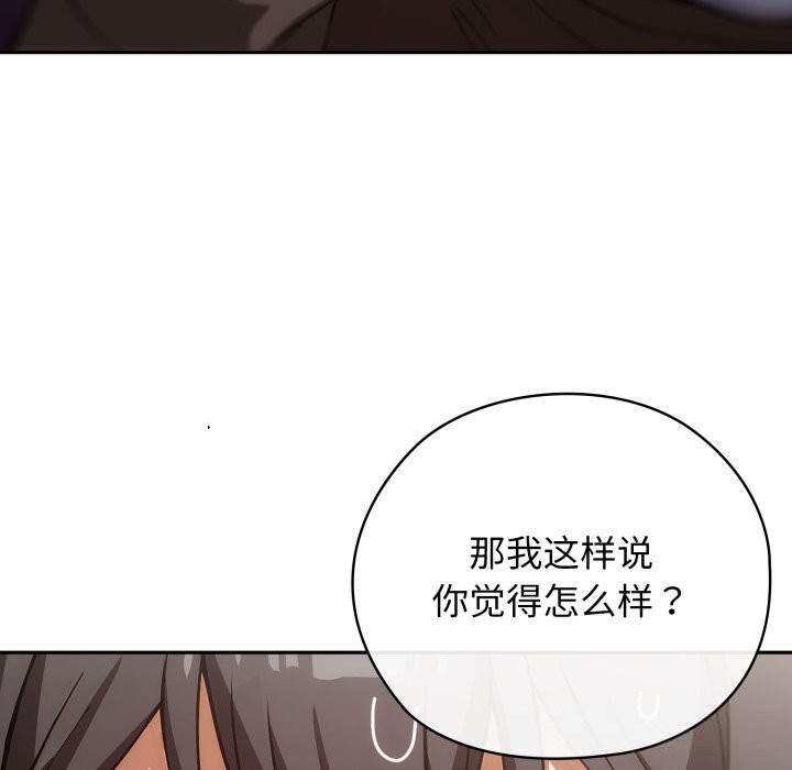 调教开关：第二季 - 第5話 - page 21