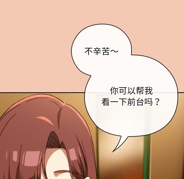 调教开关：第二季 - 第5話 - page 67