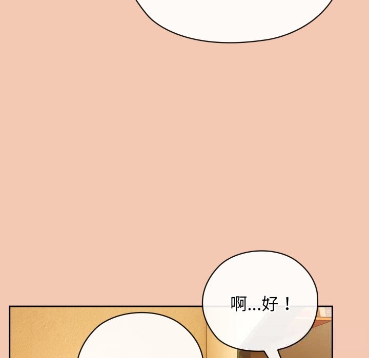 调教开关：第二季 - 第5話 - page 69