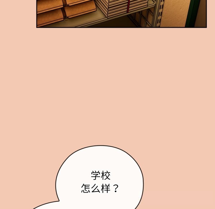 调教开关：第二季 - 第5話 - page 76